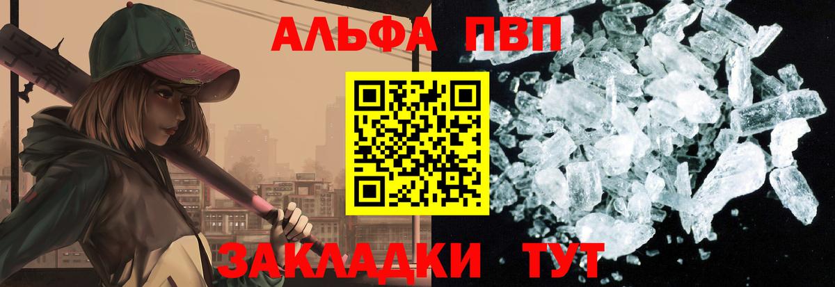 А ПВП Crystall Видное