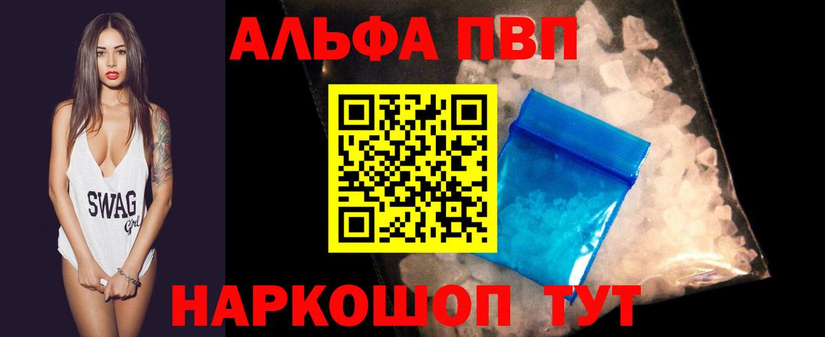Альфа ПВП крисы CK  Alpha-PVP Соль  Alpha-PVP СК КРИС  Вход с VPN  Видное 