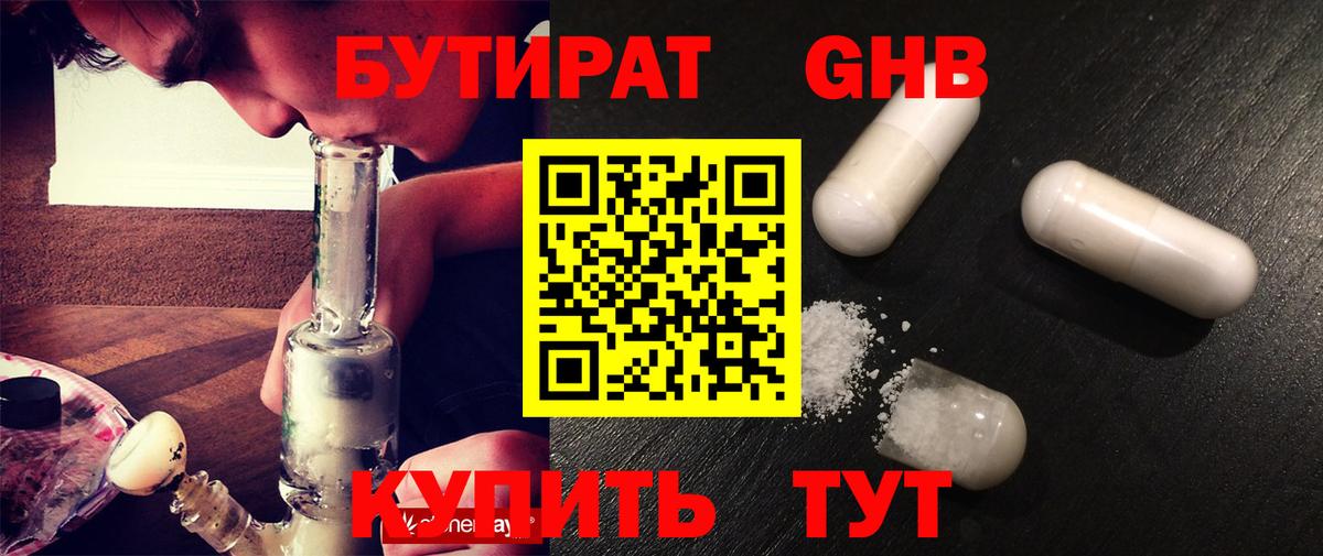 Бутират BDO 33%  Вход с VPN  Видное 