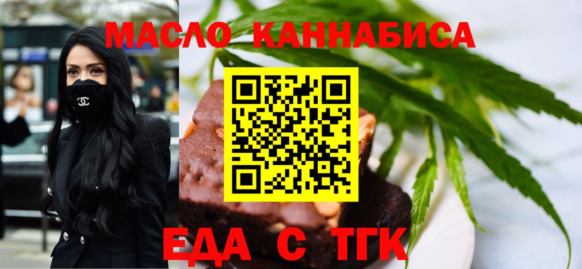 Печенье с ТГК марихуана  Вход с VPN  Видное 