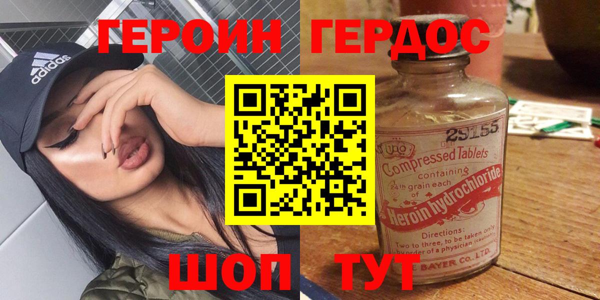 Видное  ГЕРОИН хмурый  ГЕРОИН  Вход с VPN 
