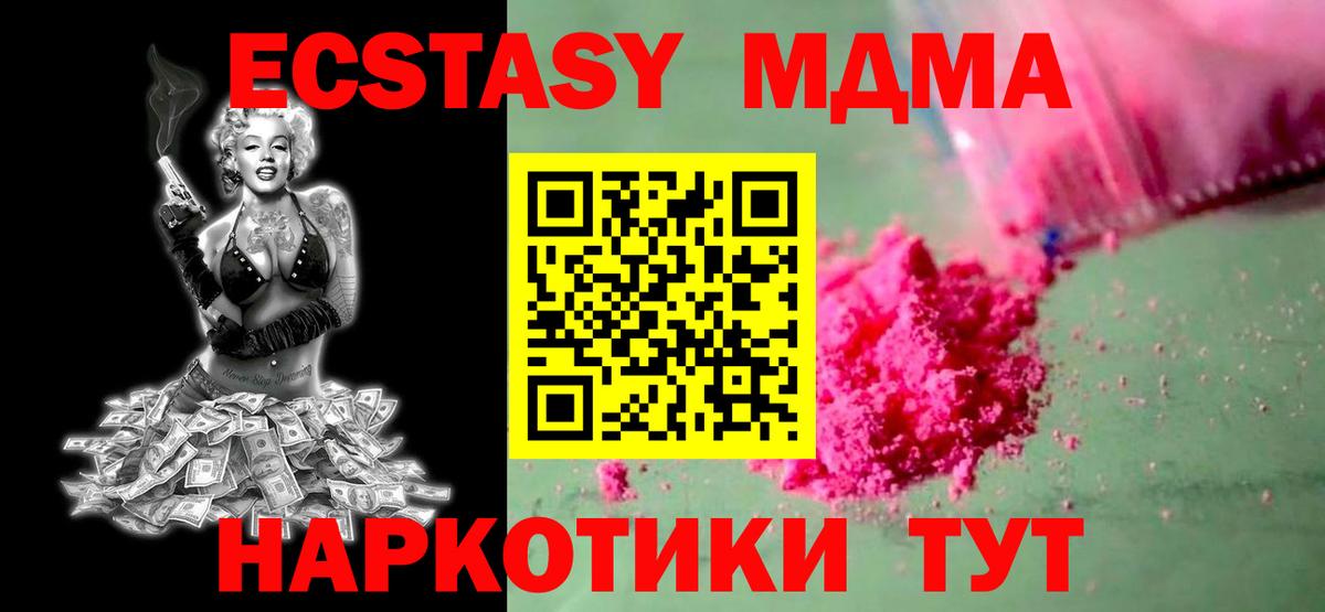 MDMA crystal  Вход с VPN  MDMA  МДМА VHQ  Видное 