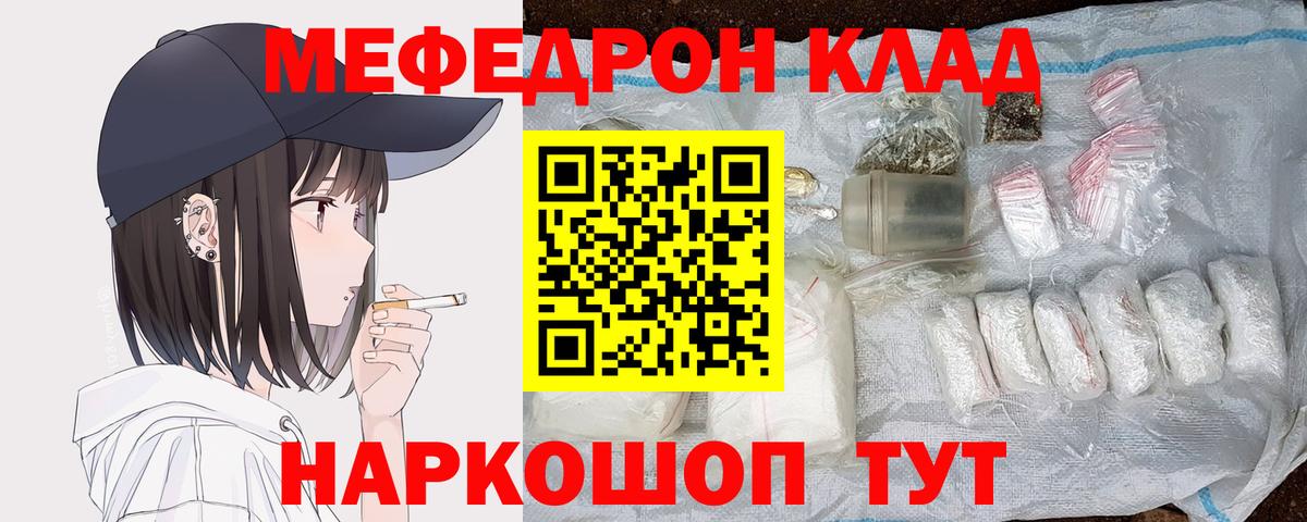 Меф  Видное