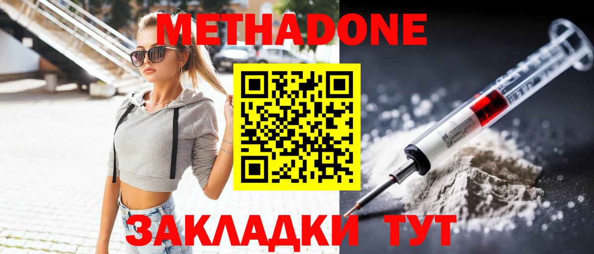 МЕТАДОН VHQ Видное