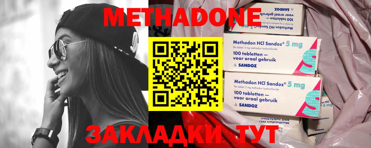 МЕТАДОН methadone  МЕТАДОН белоснежный  Вход с VPN  Видное 